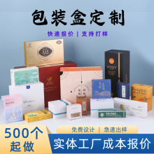 化妆品药品保健品天地盖白卡彩盒订做牛皮纸盒产品包装盒定制礼盒