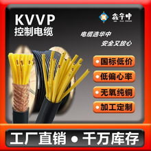 厂家KVVP屏蔽线2 3 4 5芯1 1.5 2.5平方铜电源线信号电缆控制线