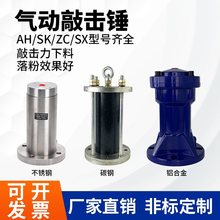 sk40小型震动锤空气锤配件气锤气动敲击振动敲击锤振动锤30AH6080