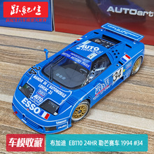 奥拓 1:18 布加迪 EB110模型 24HR 勒芒赛车1994 #34 BUGATTI车模