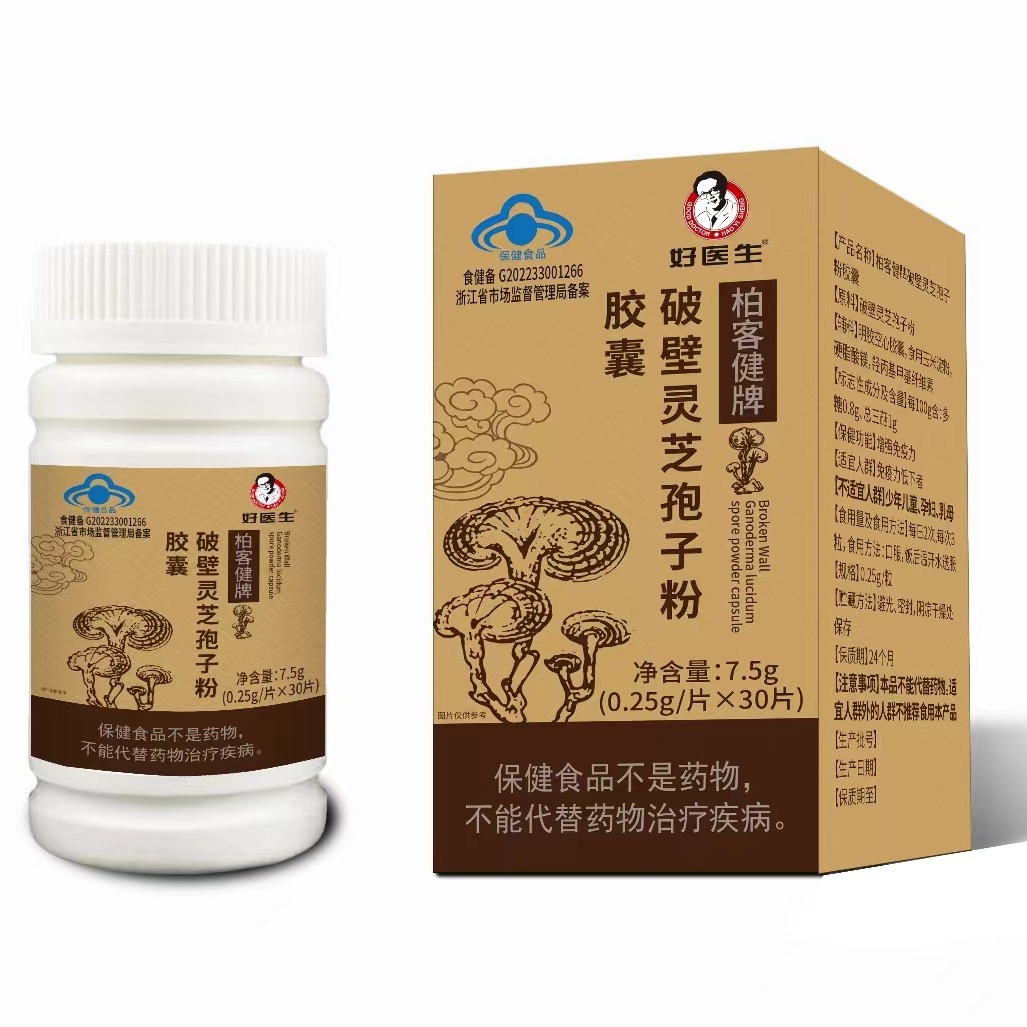 破壁灵芝孢子粉胶囊-阿里巴巴