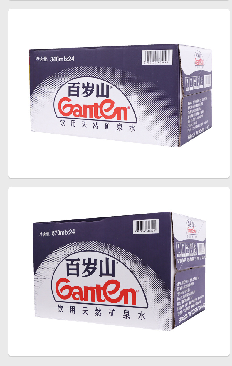 百岁山 饮用矿泉水 570ml*24瓶 整箱起批