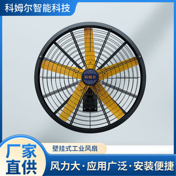 壁挂式可摇头工业大风扇强力大风扇厂房车间安装工业壁扇厂家