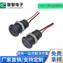 type-c2P圆形螺纹带灯母座type-c两线圆螺充电母座带灯可配防水塞