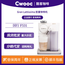 国行雀巢F531家用胶囊Gran Lattissima全自动奶沫一体咖啡机EN650