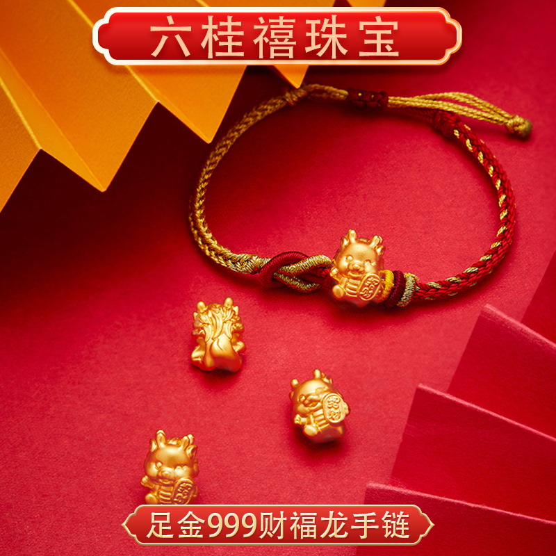 水贝黄金999足金财福龙手链diy手工编织女饰品5d无氢硬金工艺爆款