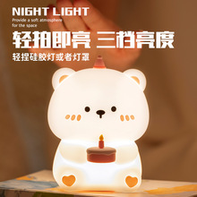 新品蛋糕熊拍拍灯小夜灯创意充电小夜灯儿童床头伴睡灯现货