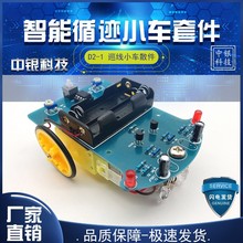 智能循迹小车套件diy d2-1 巡线小车散件 电子制作 科技制作