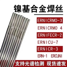 ERNI-1纯镍焊丝ERNICR-3镍基合金焊丝NiCrMo-3-4哈氏C276 焊丝2.5