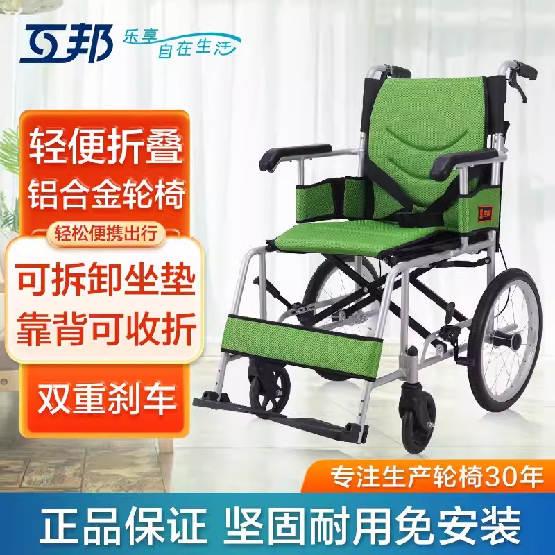 互邦手动铝合金轮椅hbl6-rz 便携折叠老年残疾人加厚舒适轮椅