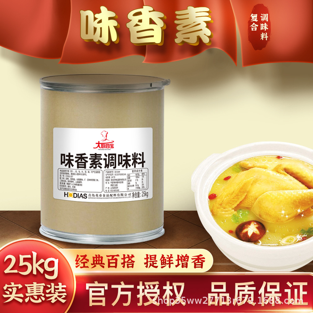 批发大厨四宝味香素25kg商用浓缩鲜香回味粉调味料增鲜提香工厂装
