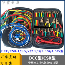 华鑫电力测试线包DCC/CSX-1-2-3-4-5型继电保护4mm香蕉头导线布包