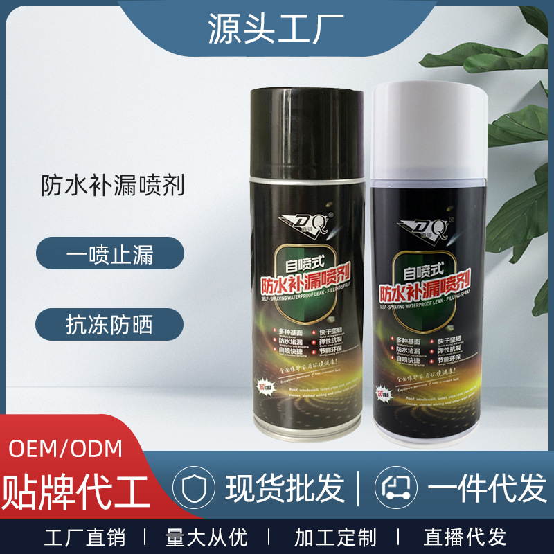道骐防水补漏喷剂屋顶防水补漏自喷式涂料裂缝漏水堵漏外墙防漏水