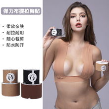 现货boobtape弹力随意剪防凸点隐形提胸贴硅胶提拉布胶带乳贴跨境