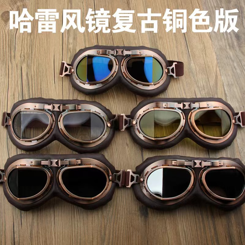 哈雷风镜摩托车头盔骑行户外运动复古经典护目镜防风沙眼镜-阿里巴巴