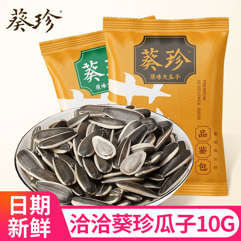 洽洽葵珍10g三分熟瓜子生香味八分熟葵花籽原味恰恰休闲零食批发