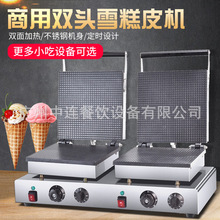中连商用双头电热方形雪糕皮机蛋卷机小型冰淇淋蛋卷蛋筒烤饼机