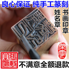 传统手工金石篆刻印章姓名书法印章国画工笔硬笔闲章藏书印章篆刻