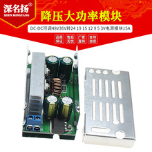 DC-DC可调降压大功率模块48V36V转24 19 15 12 9 5 3V电源模块15A