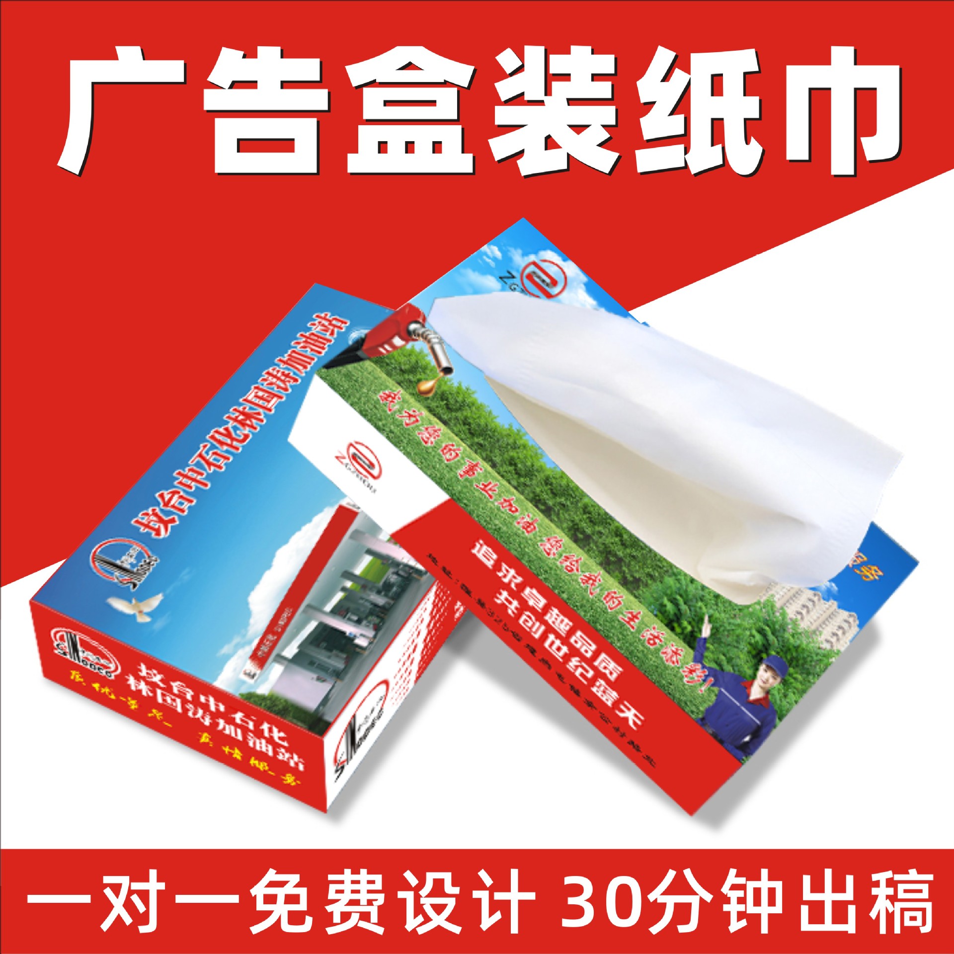Advertising Boxed Paper Extraction Customized Hotel Bank Removable Promotional Tissue Customized Commercial Napkin Customized Logo