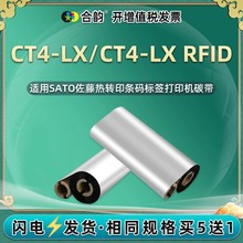 适用佐藤CT4-LX RFID条码碳带CZ408打印机色带卷CZ408E/TT黑墨带