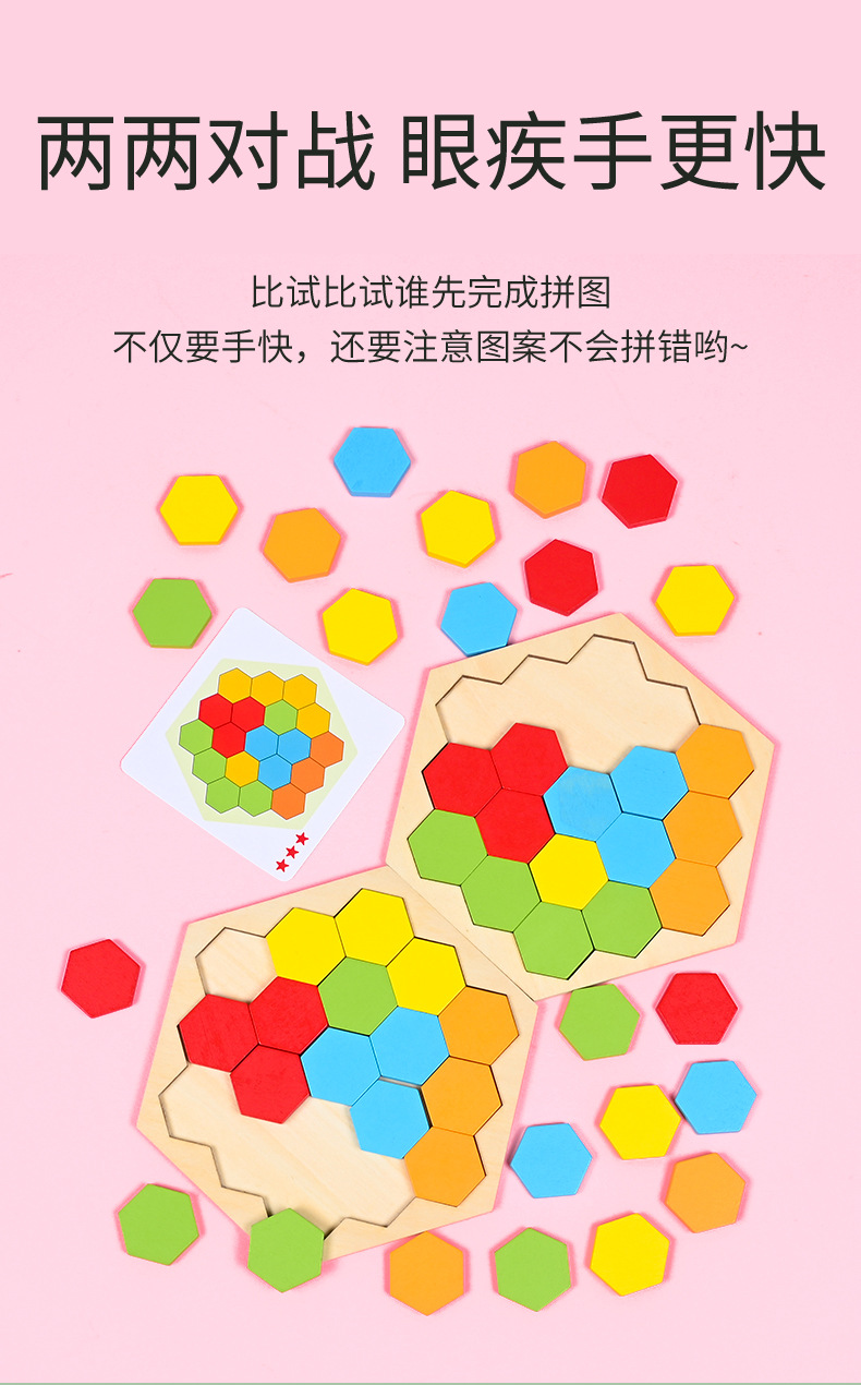 木制儿童早教蜂窝六边形拼图拼板进阶对战动手动脑益智玩具