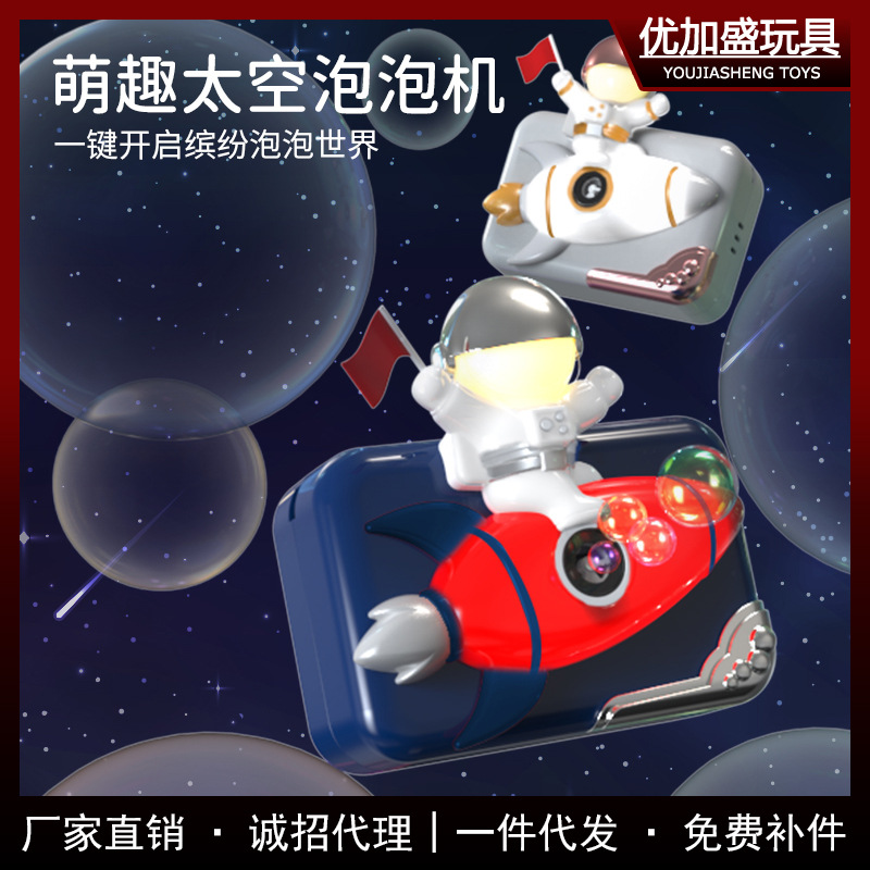 high-profile figure outer space astronauts bubble machine automatic lighting girl heart bubble camera children‘s toy stall wholesale
