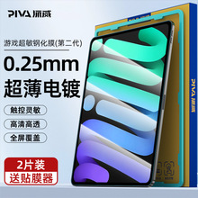 Piva 派威iPad pro钢化膜20/21/22款升级版保护膜无尘舱秒贴膜