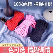 sm棉绳捆绑道具成人情趣性工具男夫妻用具绳子束缚调教女用品