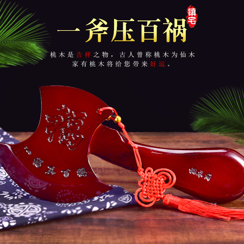 桃木斧子结婚斧子坐福压床乔迁搬家洪福齐天红斧头小摆件用品批发