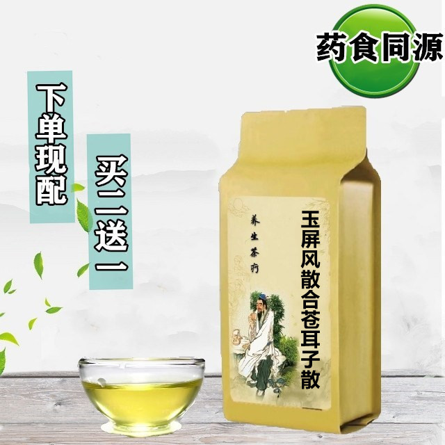 玉屏风散合苍耳子散 袋泡茶30包黄芪白术防风苍耳子辛夷花薄荷鼻y