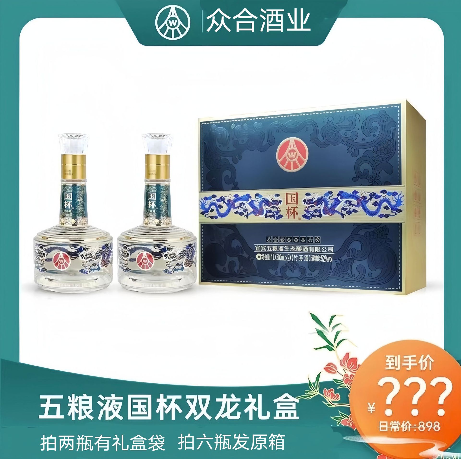 【送礼】五粮国杯生态酿酒原浆液双龙精美礼盒装500ml*2批发代发