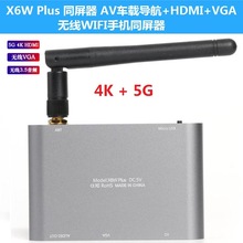 X6W plus 4K 5G无线同屏器AV车载导航 HDMI+VGA WiFi 手机推送宝