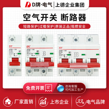 D牌空气开关断路器DZ47-125小型3P4P2P低压家用电源配电箱保护器