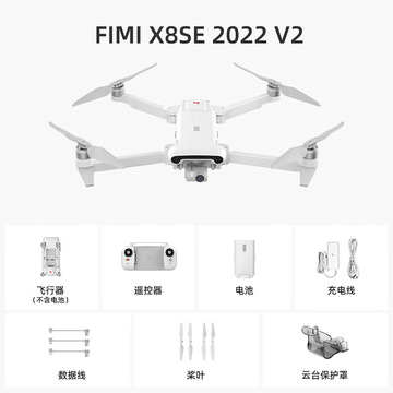 fimi飞米x8se 2022 v24k高清航拍无人机成人版长续航喊话模单电版