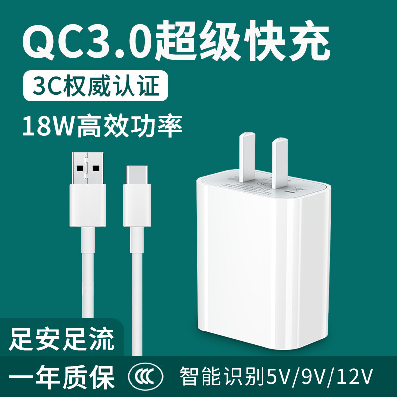 手机充电器3c认证5v3a快充头18w适用华为安卓usb充电头数据线批发