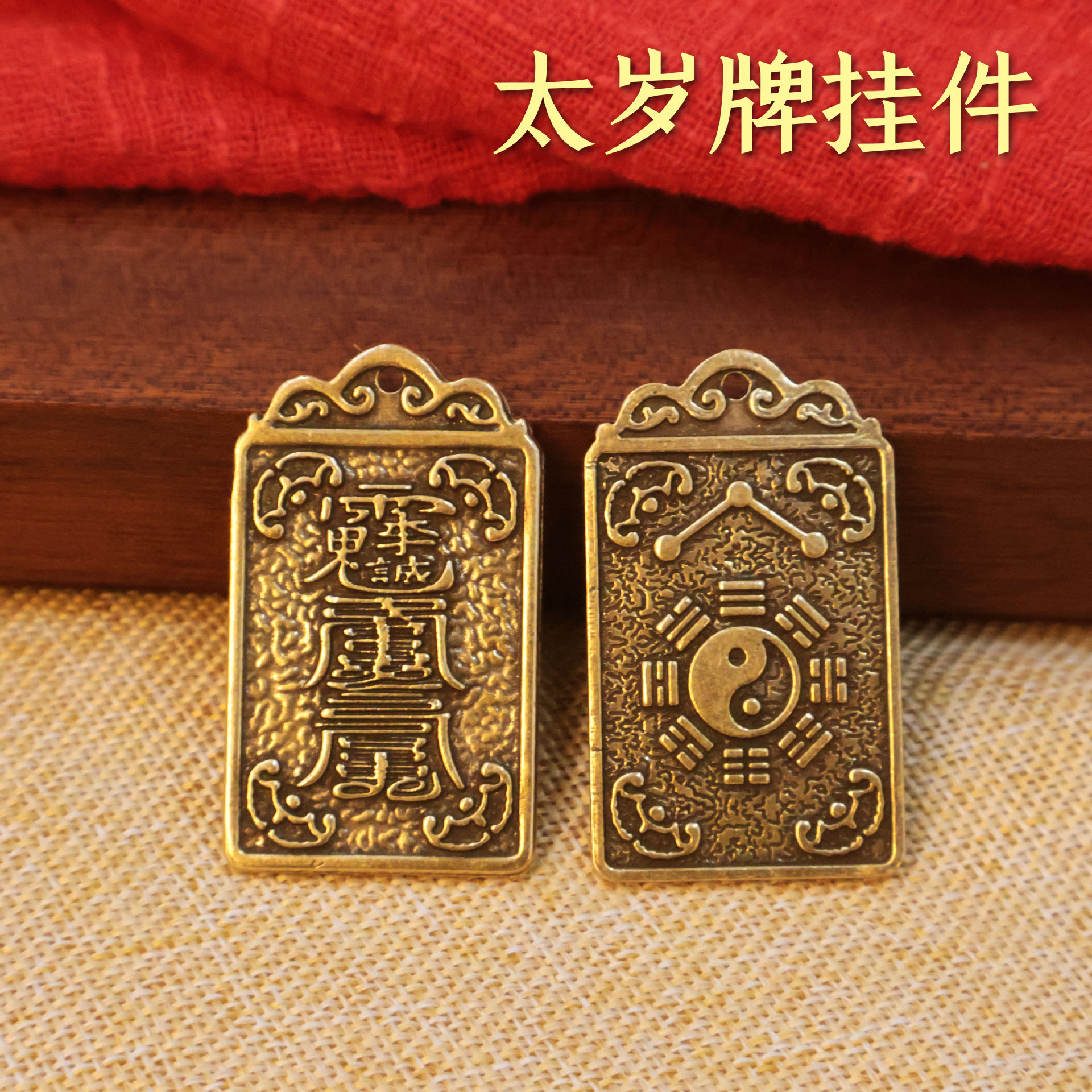2024年辰龙本命年太岁牌十二生肖黄铜钥匙扣李诚大将军汽车挂件