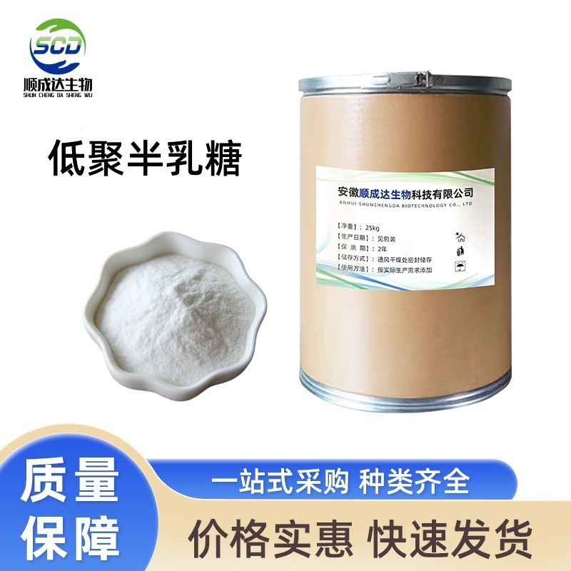 现货批发低聚半乳糖乳制品食品级甜味剂膳食纤维益生元低聚半乳糖