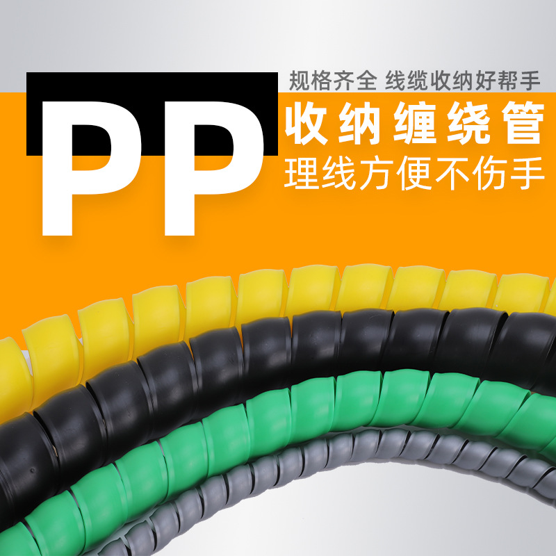 充电桩电线螺旋保护套pp聚丙烯阻燃螺旋护套管气管油管绝缘套管