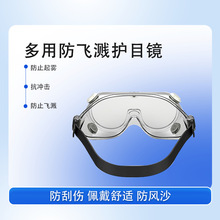 多用防飞溅护目镜防灰尘打磨劳保防飞溅平光防护眼镜骑行男女