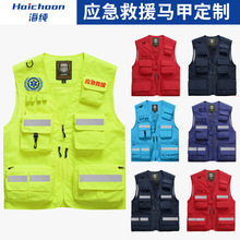 应急救援马甲印logo卫生疾控志愿者反光背心通信安全工作服马夹