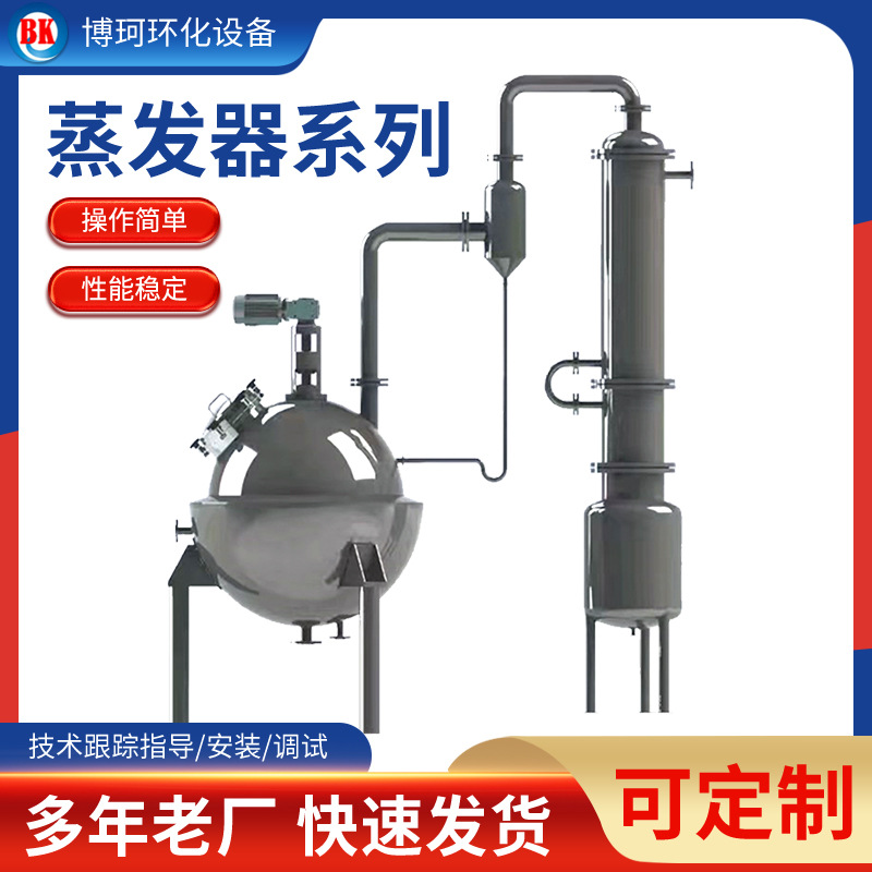 循环型真空浓缩蒸发器化工MVR蒸发器多效降膜双效废水蒸馏蒸发器