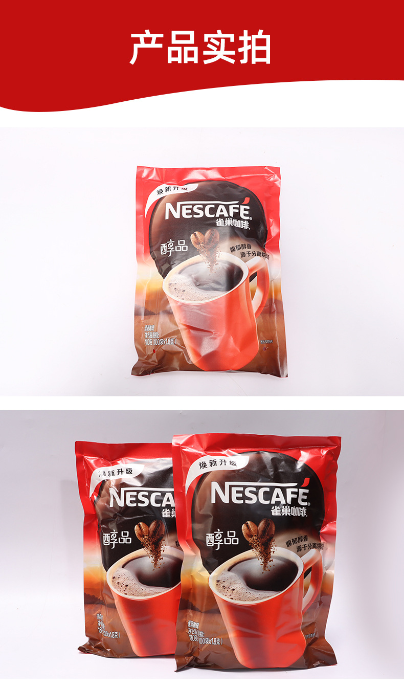 雀巢咖啡醇品小包装1.8g*100小包*10袋 黑咖啡醇品咖啡粉速溶咖啡