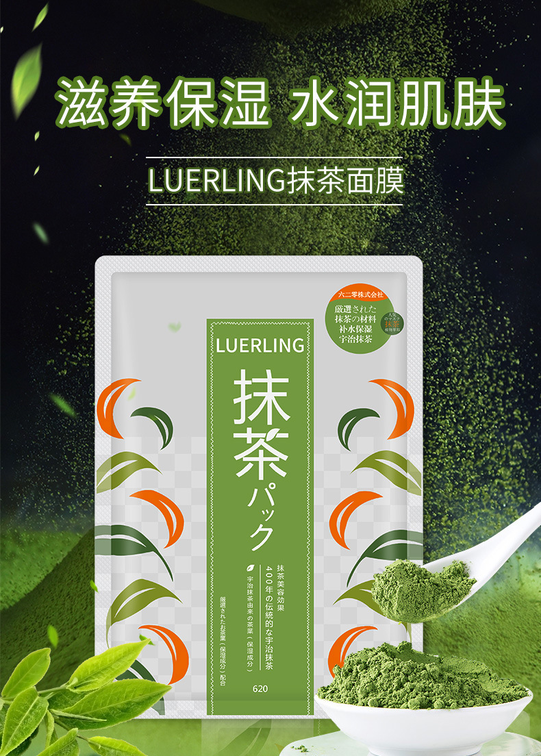 抹茶面膜盒装-副本_01