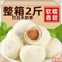 奶枣巴旦木夹心250g网红奶酪枣红枣杏仁去核小零食小吃休闲食品