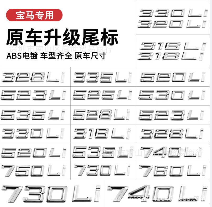 专用新款宝马车标 325li 525li 760li 530li字标 尾标 后标数字标