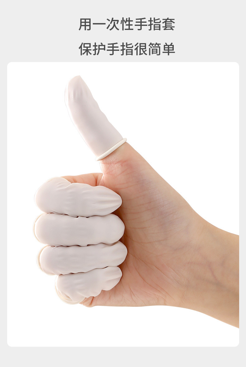 fasola一次性橡胶手指套防滑耐磨手部保护套高弹性可触屏灵活手套
