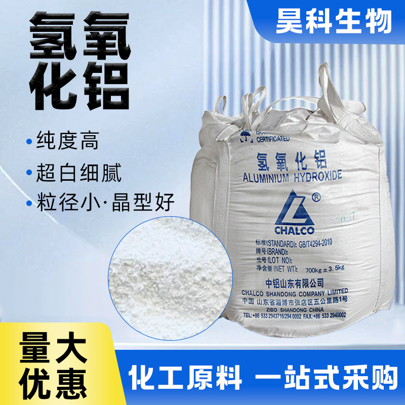现货工业级速凝剂填料氧化铝 防火阻燃剂阻燃级塑料橡胶氢氧化铝