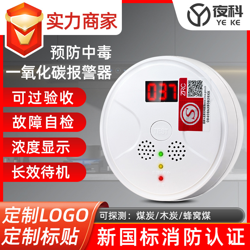 一氧化碳报警器家用蜂窝煤碳燃气厨房煤气煤烟煤炭泄漏co检测仪