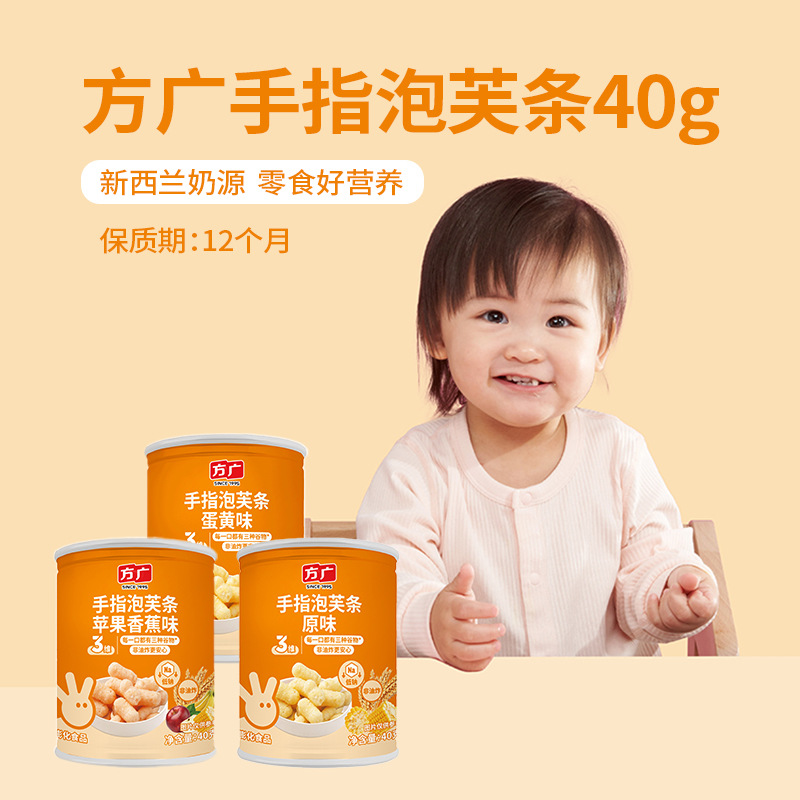 方广儿童趣味零食手指泡芙条40g原味蛋黄味苹果香蕉味手指泡芙